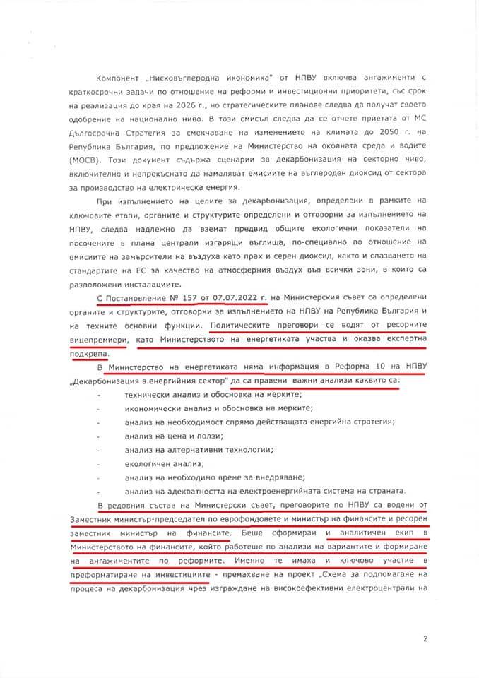  Отговорът на Росен Христов на въпрос на депутата от ГЕРБ-СДС Теменужка Петкова 